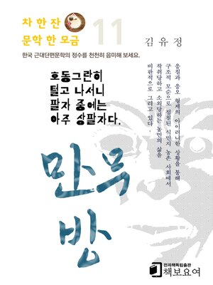 cover image of 만무방